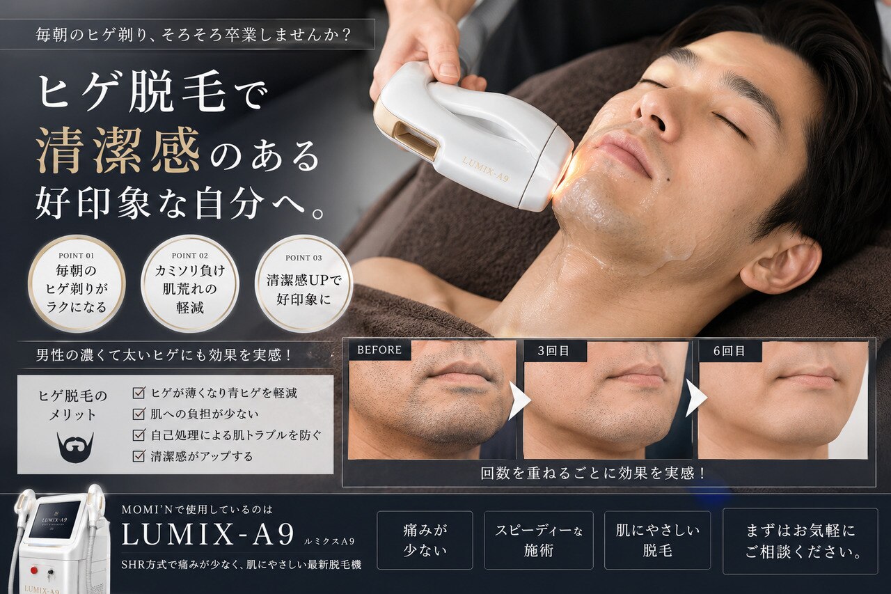 MOMI.Nのメンズヒゲ脱毛施術